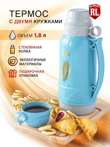 Классический термос R-33/180 1.8 л светло-серый