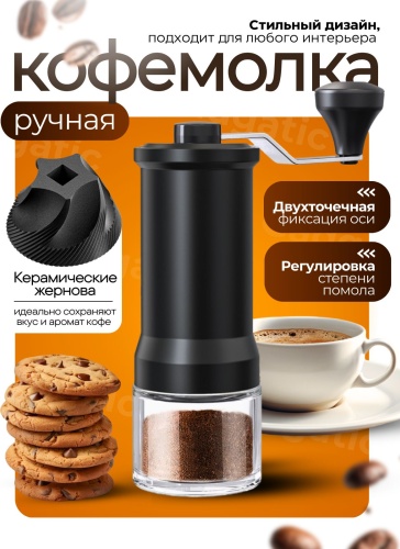 Ручная кофемолка PHGL2162, нержавеющая сталь, пластик, стекло