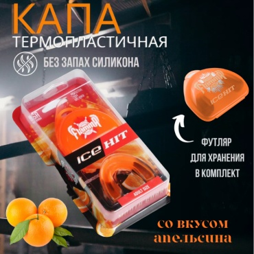 Nanzo ICEHIT F90 оранжевый