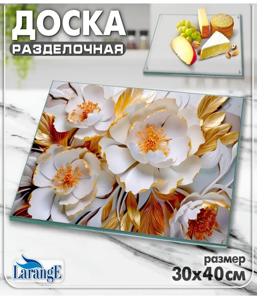 Разделочная доска 124-455 1 шт, закаленное стекло