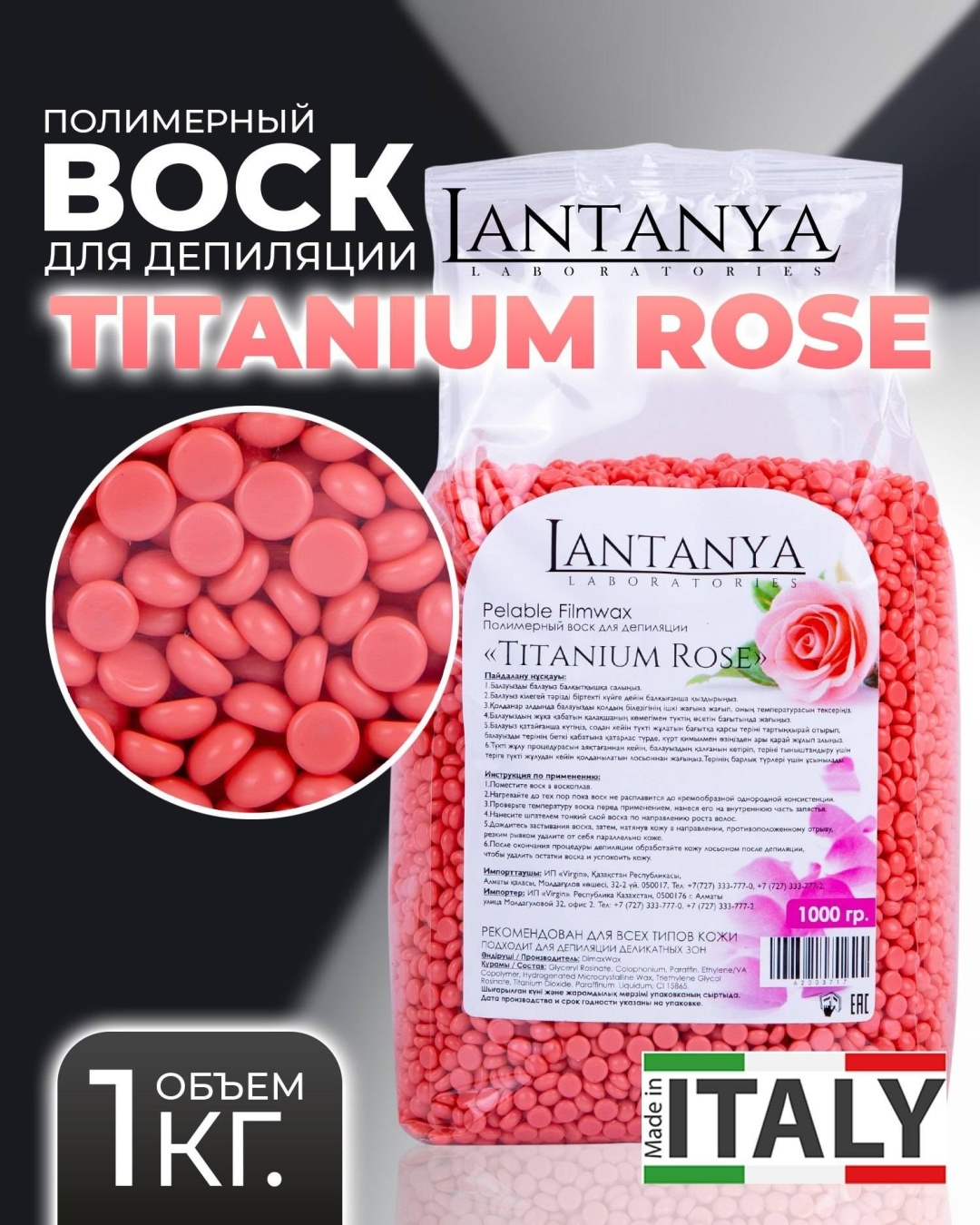 Воск пленочный Lantanya Titanium Rose плотность плотная в гранулах 1000 г