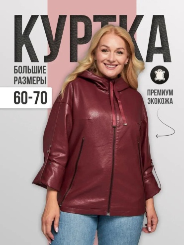 Кожаная куртка красный