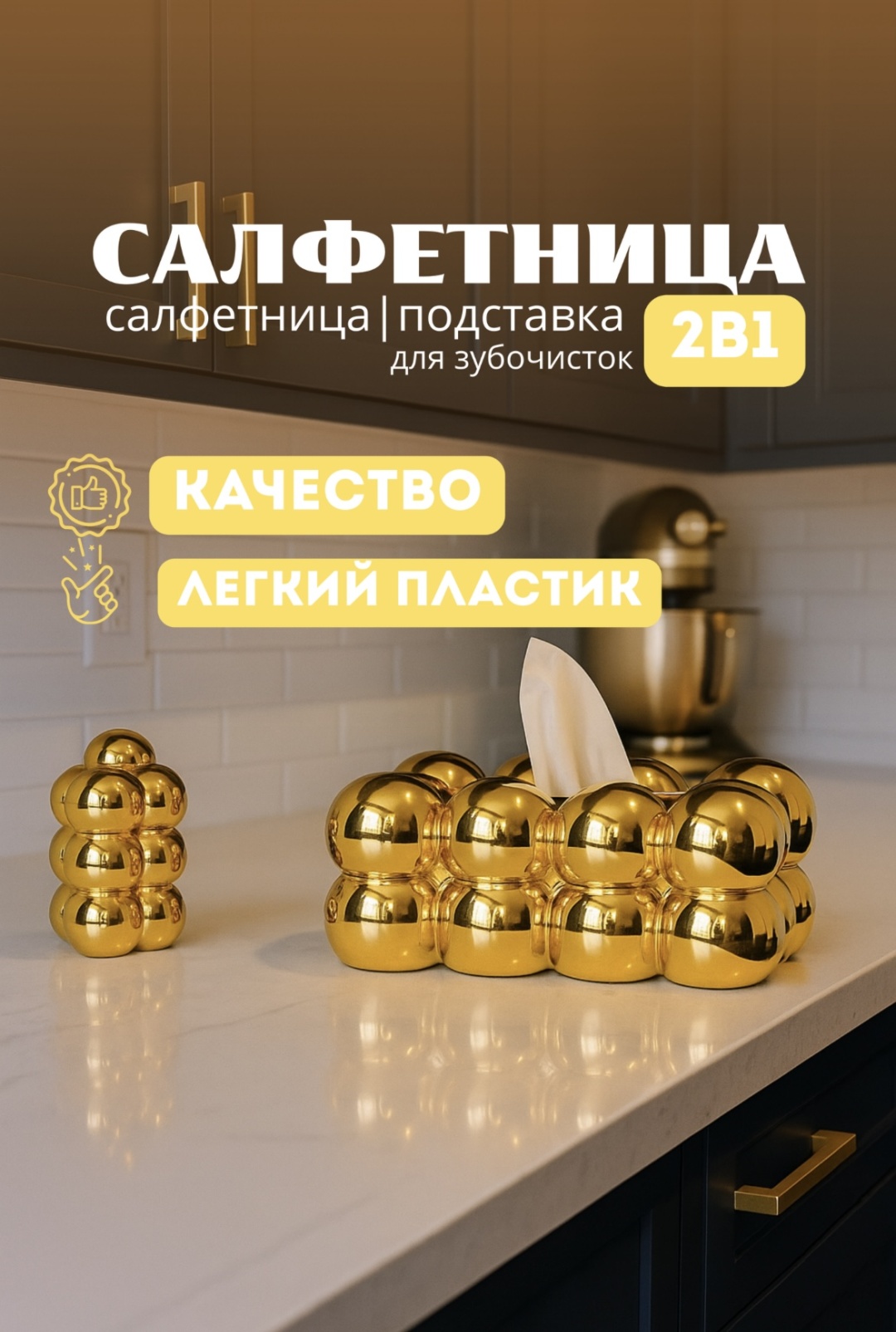 Набор для сервировки Набор 2в1 салфетница и зубочистка, акрил, пластик
