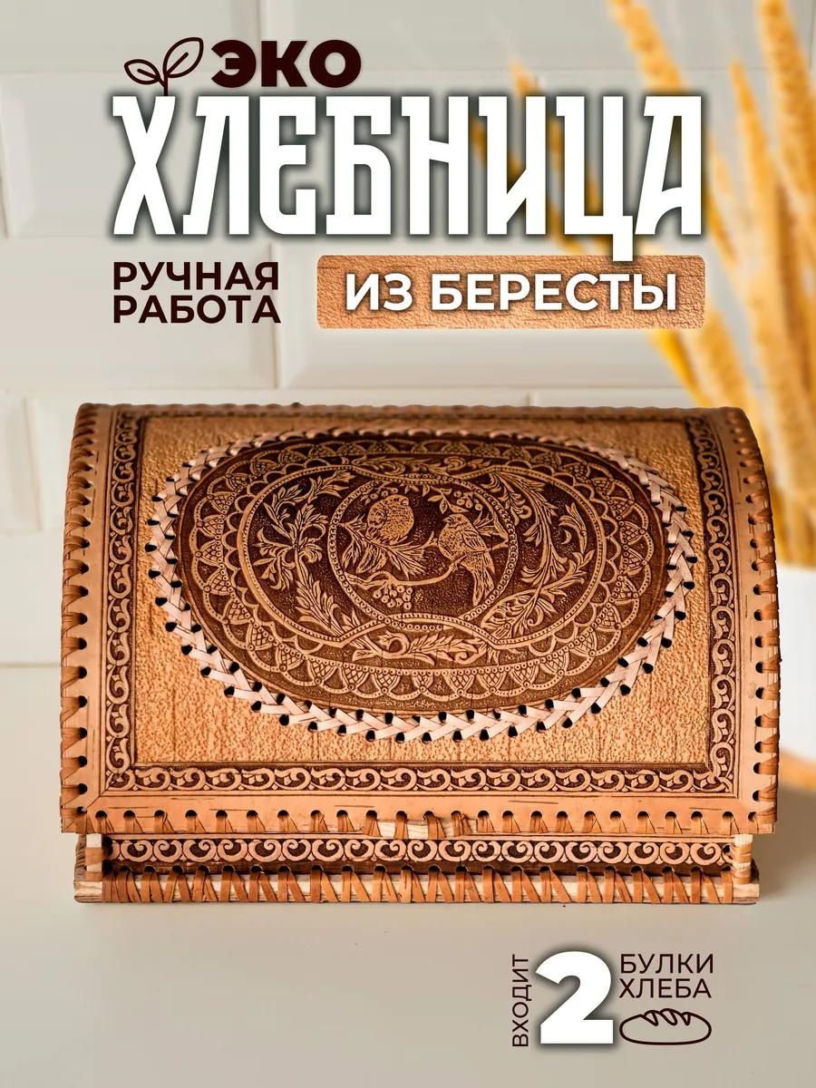 Хлебница ХЛшум01, береста