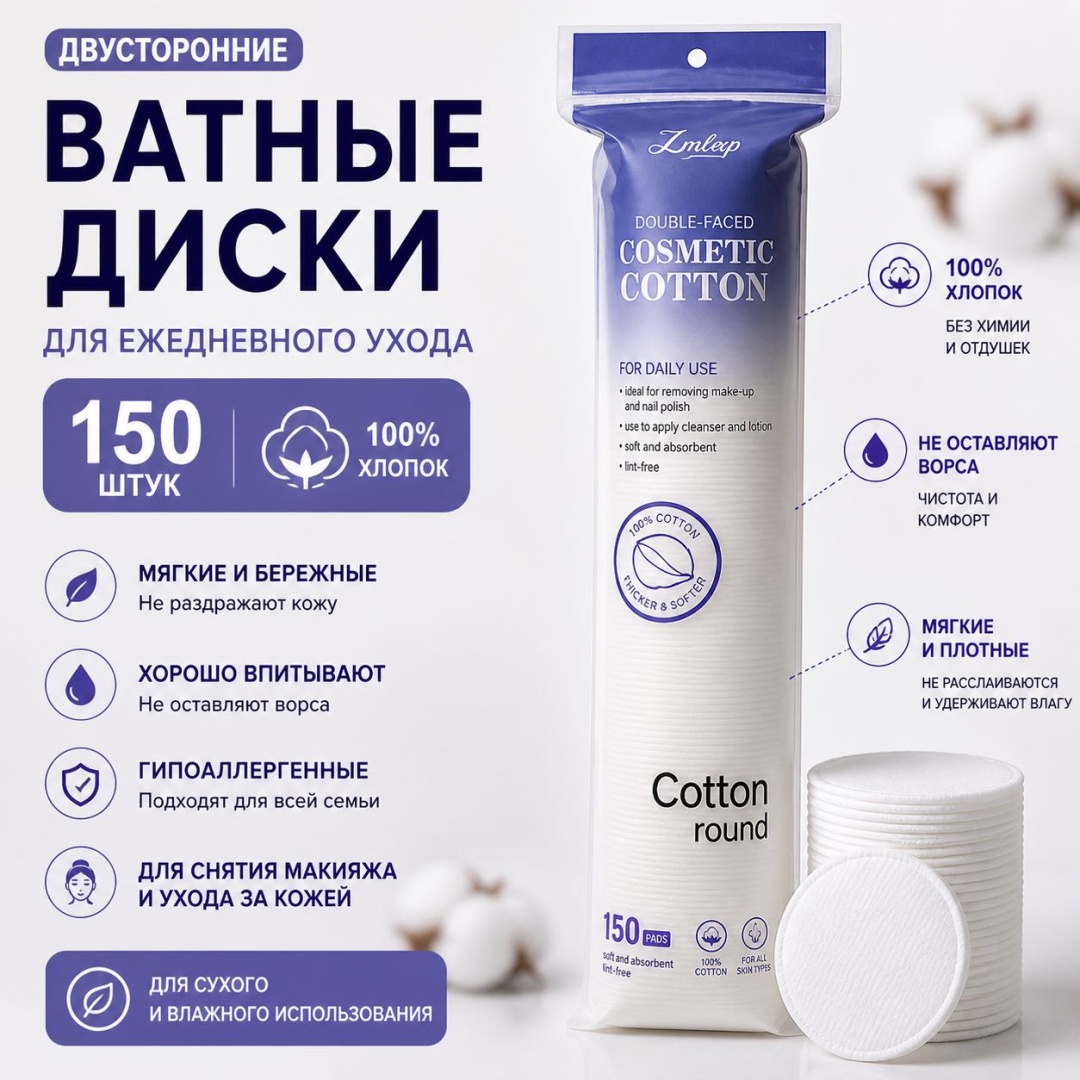 Glow ватные диски Glow 150 шт