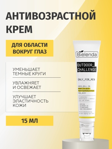 Bielenda крем BIELENDA ONLY FOR MEN OUTDOOR CHALLENGE Ролик. увлаж. антивозраст. крем д/кожи в/ глаз для области вокруг глаз 15 мл