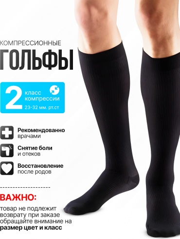 MARKSON гольфы компрессионные класс компрессии 2 черный XXXL