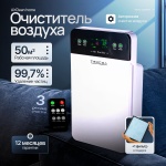 Очиститель воздуха ТЕХСОЛ AirClean Home 50m белый