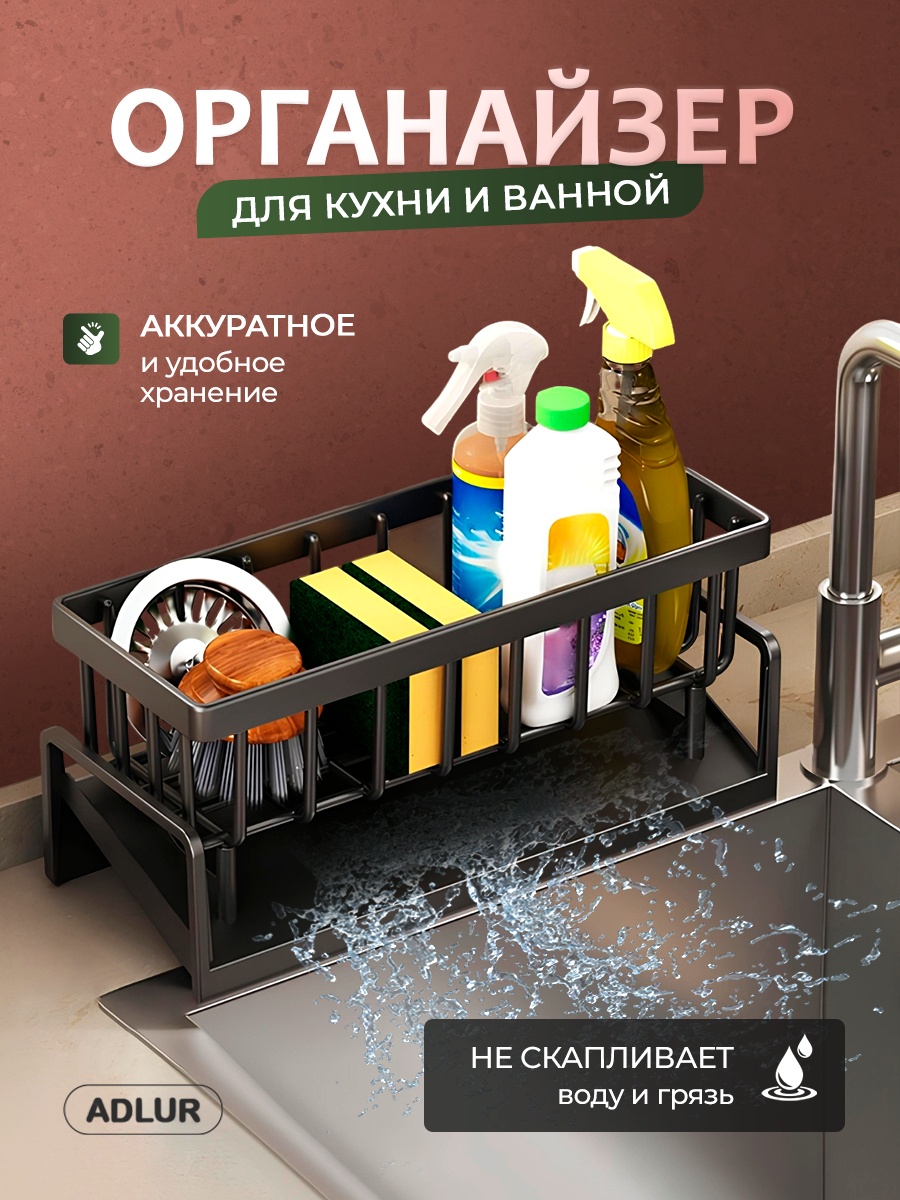 Органайзер для моющих средств Adlur ER-001 33x9 см