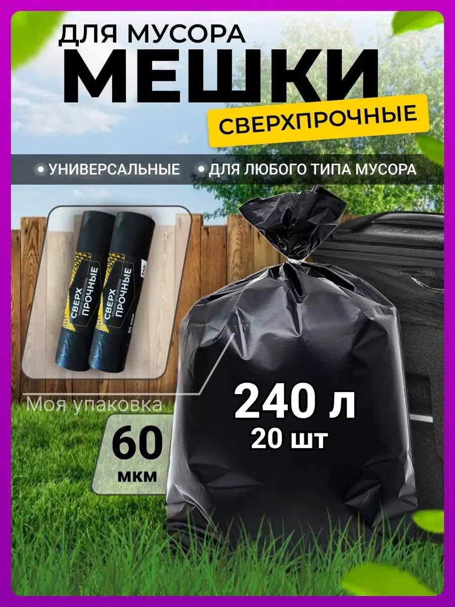 2-SuperProch240 240 л