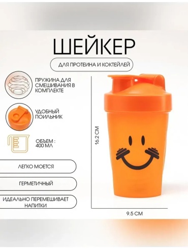 Шейкер 834354692 400 мл оранжевый