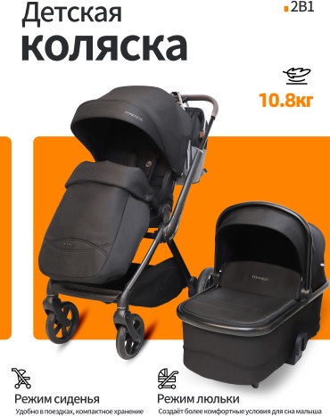Коляска универсальная 2 в 1 Fondness Fondness FTC020 2B1 ORIGINAL, черный