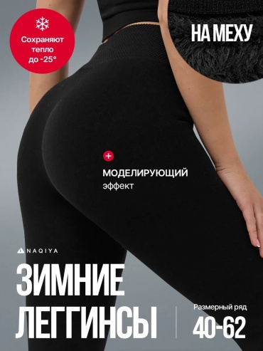 Утепленные брюки Naqiya черный