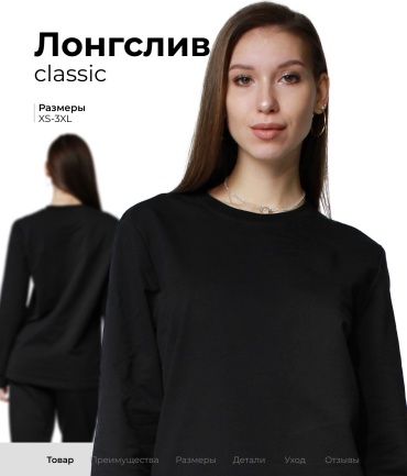 Лонгслив Bitex черный