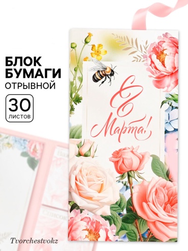 Блок Tvorchestvokz 10895177, бумага, 30 шт