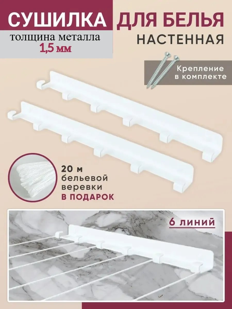 Сушилка настенная 3x42x4 см, кол-во уровней: 34, сталь