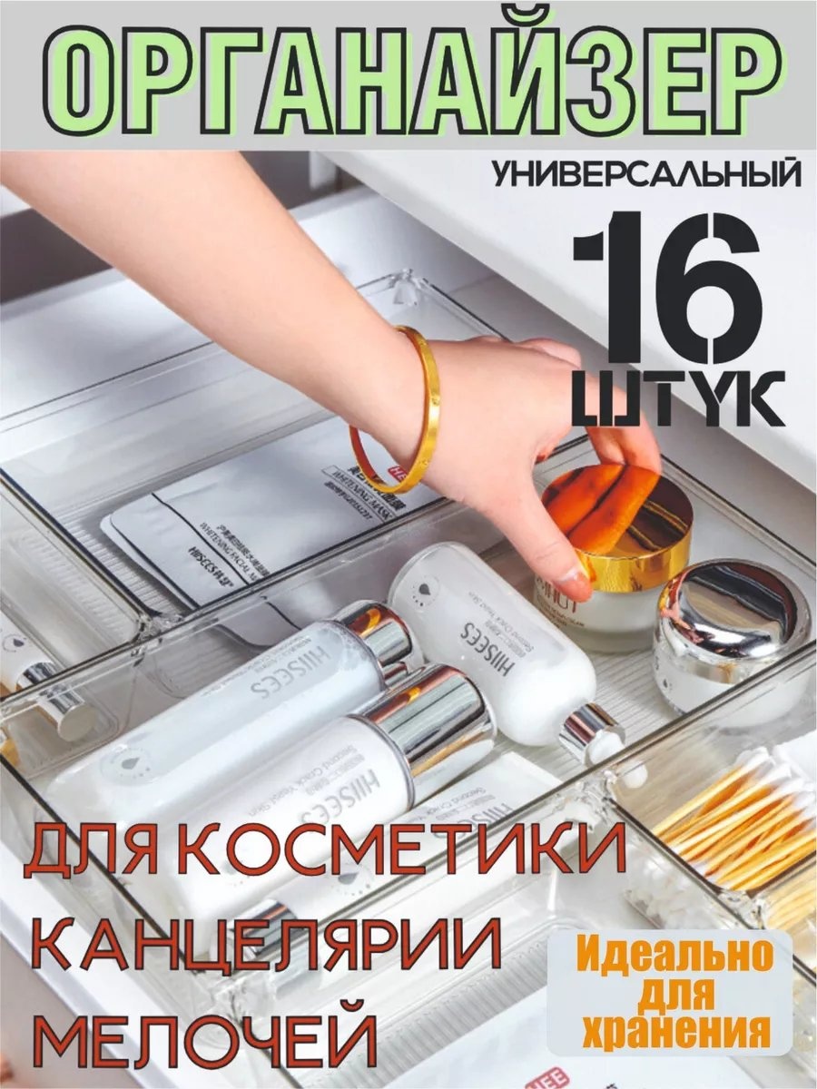 Органайзер пластик