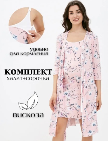 Комплект VIVAMAMA розовый