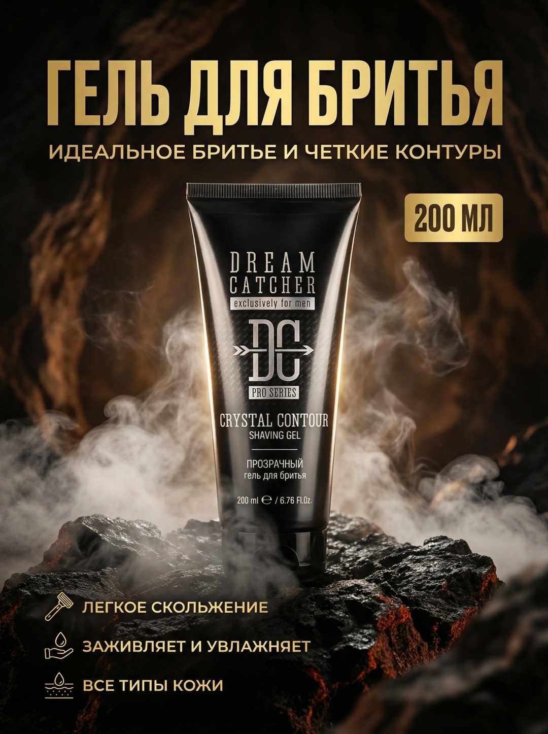 DREAM CATCHER Crystal Contour гель для бритья 200 мл