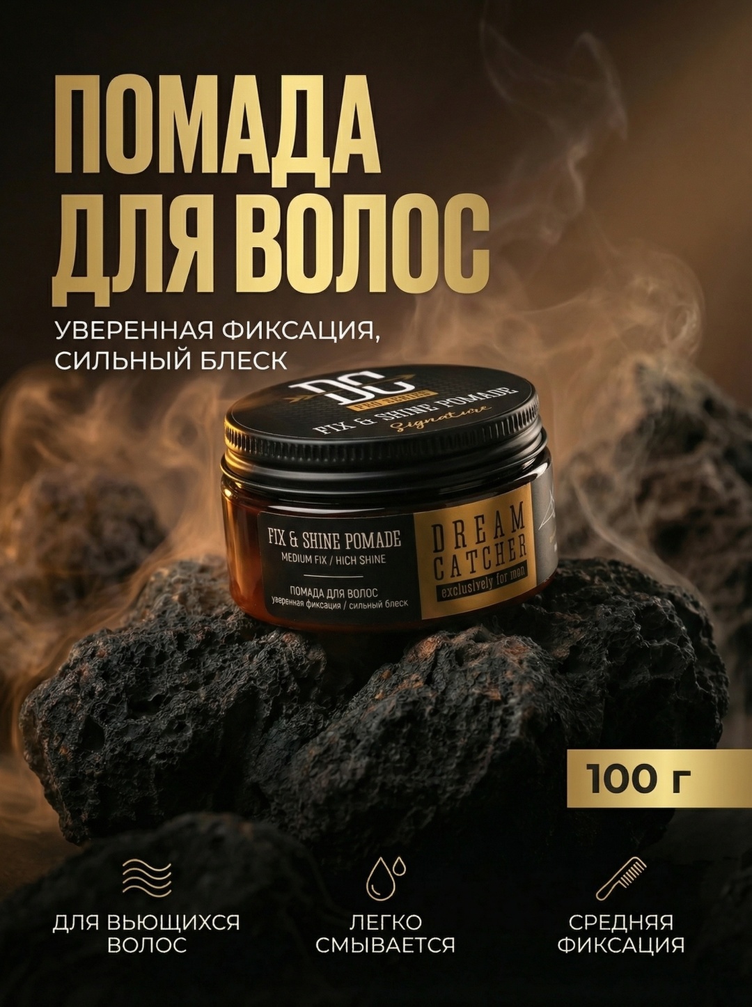 DREAM CATCHER Fix & Shine Pomade помада слабая, средняя, сильная фиксация 100 мл