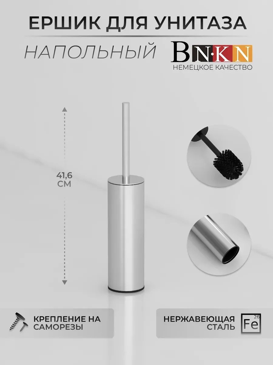 Ершик 417608992, нержавеющая сталь