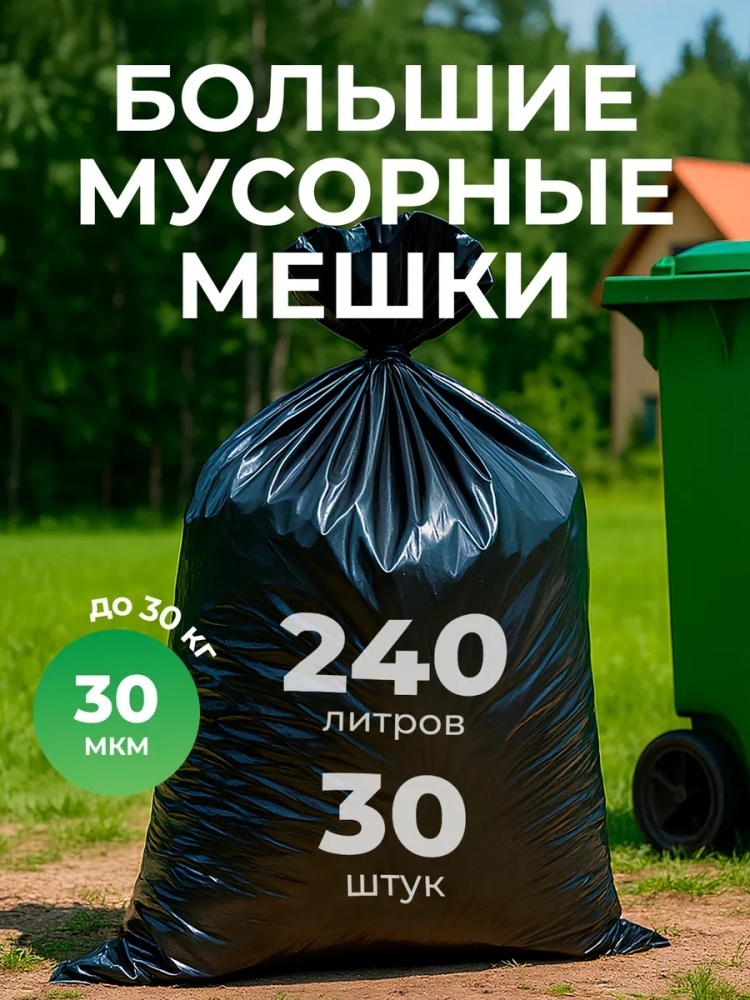 Green Clean 240 л
