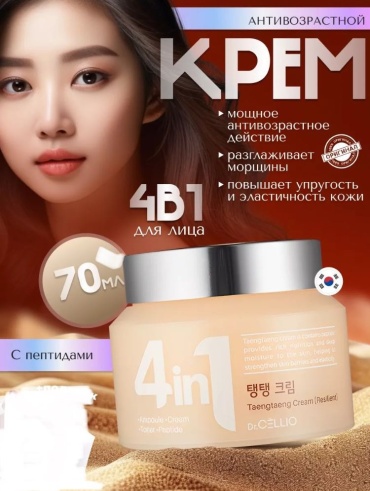 Dr.Cellio крем Taengtaeng Peptide для лица 70 мл