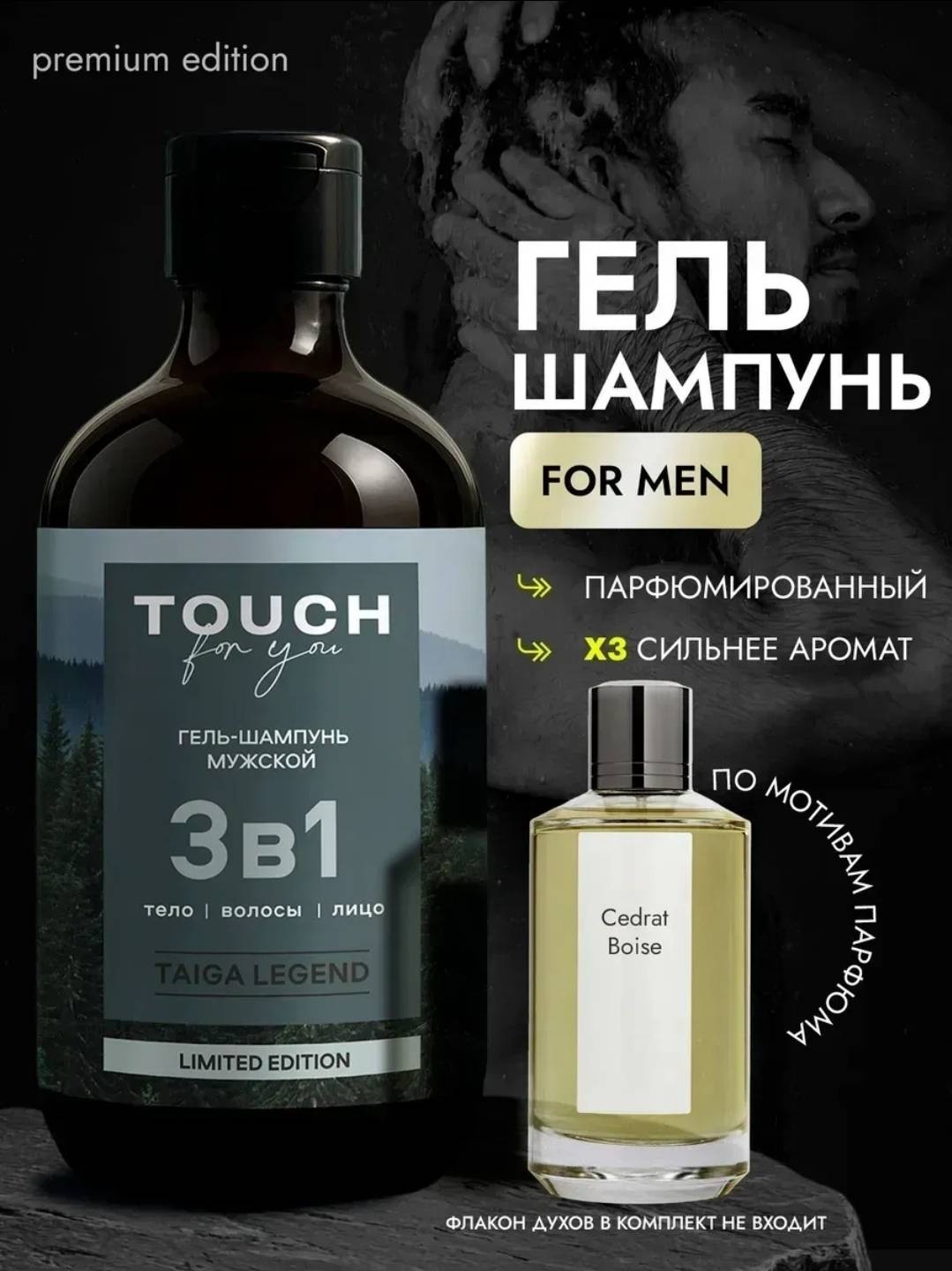 Touch for you Парфюмированный 3 в 1 TAIGA LEGEND гель-шампунь 500 мл