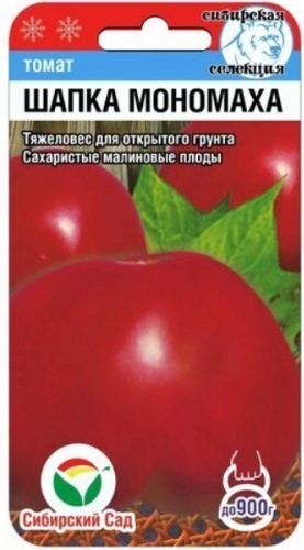 Сибирский сад помидор ШАПКА МОНОМАХА