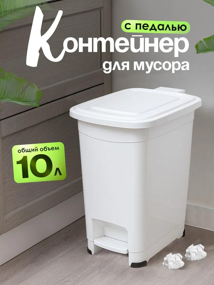 Мусорное ведро 10 л 28x28x35 см, полипропилен