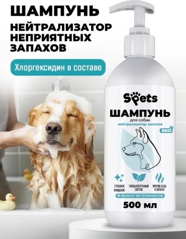 SPets Шампунь нейтрализатор запахов для собак 500 мл