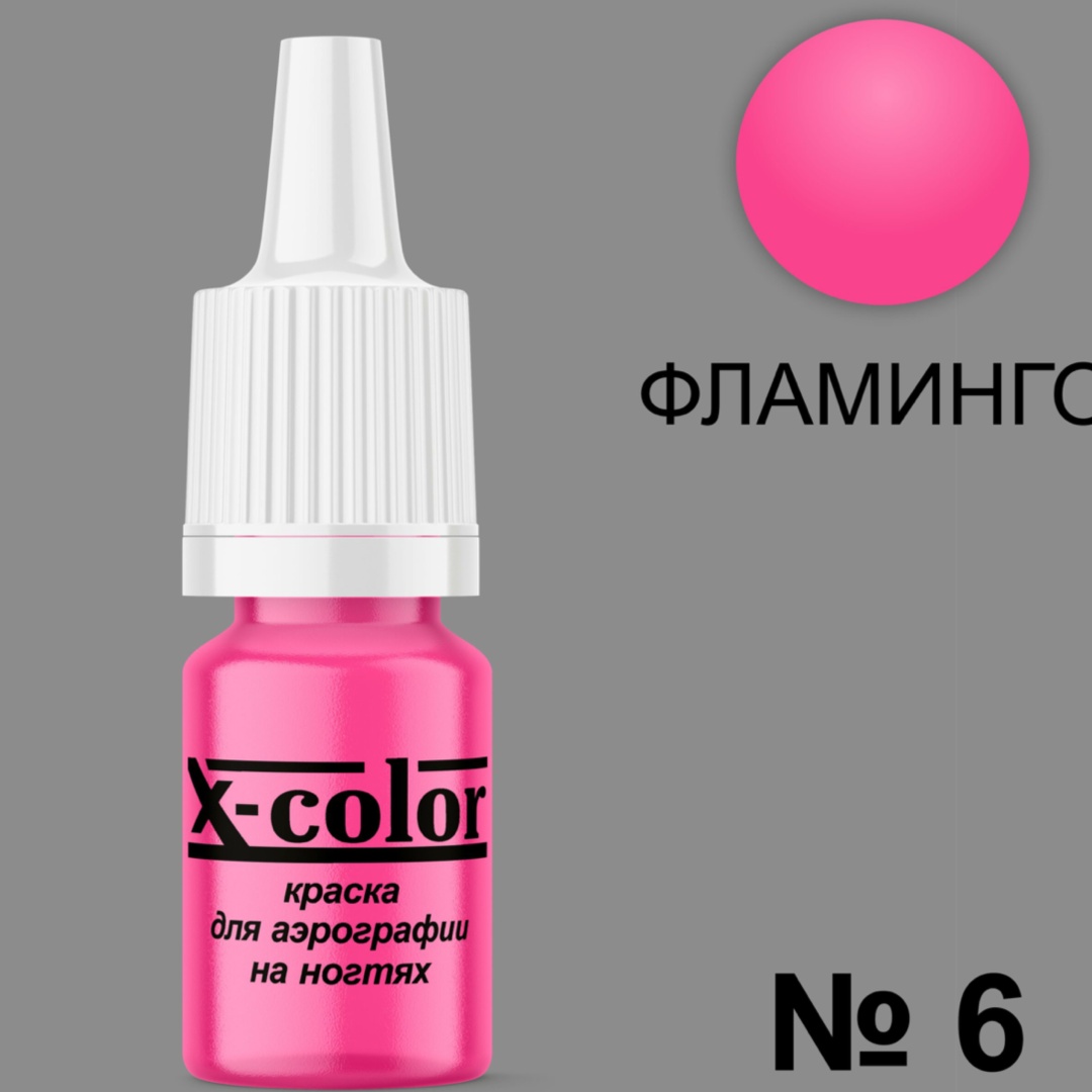 X-COLOR краска Краска для аэрографии 06 фламинго 6