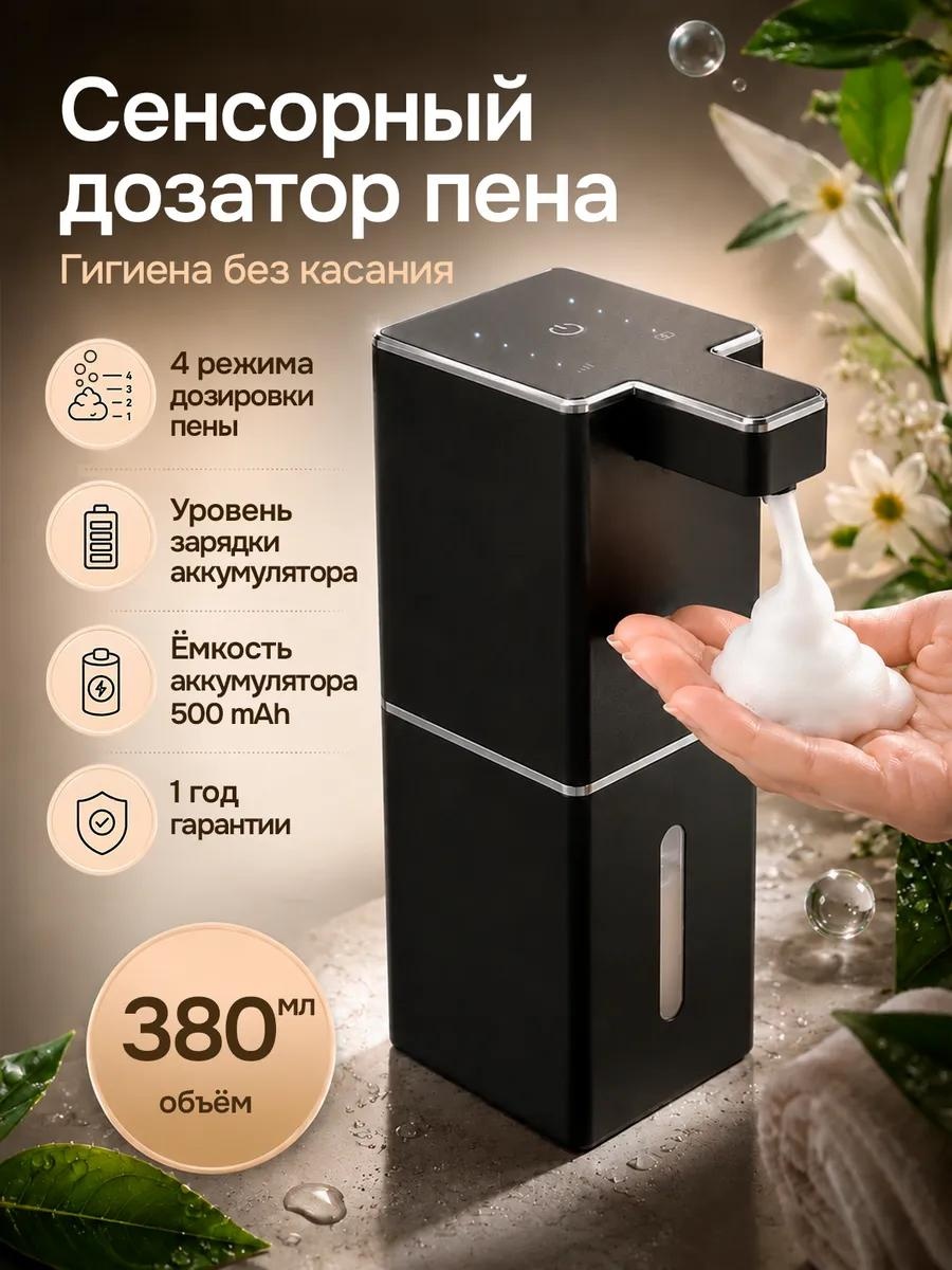 Дозатор для жидкого мыла Dozator P7 B