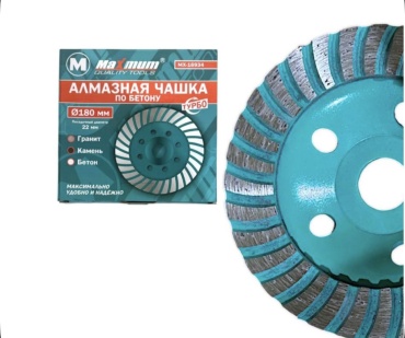 MAXIMUM алмазная чашка CHA-2703-180 180x22.2 мм 1 шт