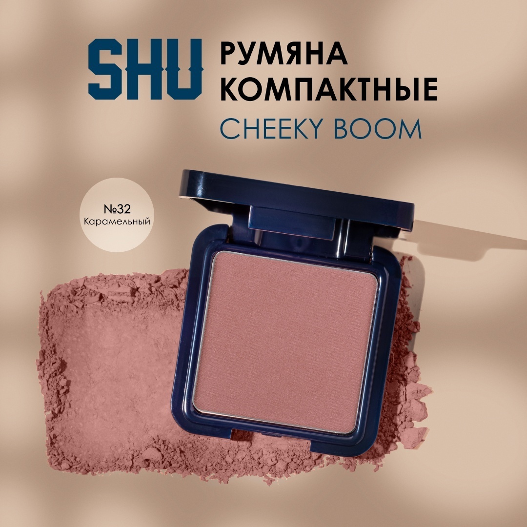 SHU Cheeky Boom румяна 32