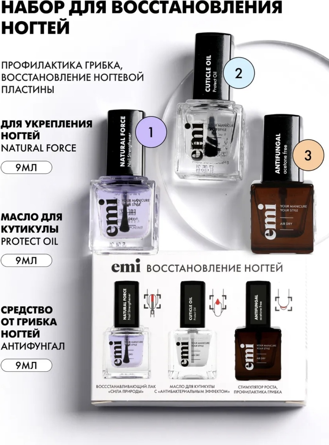 E.Mi лак Набор для восстановления ногтей . 9 мл