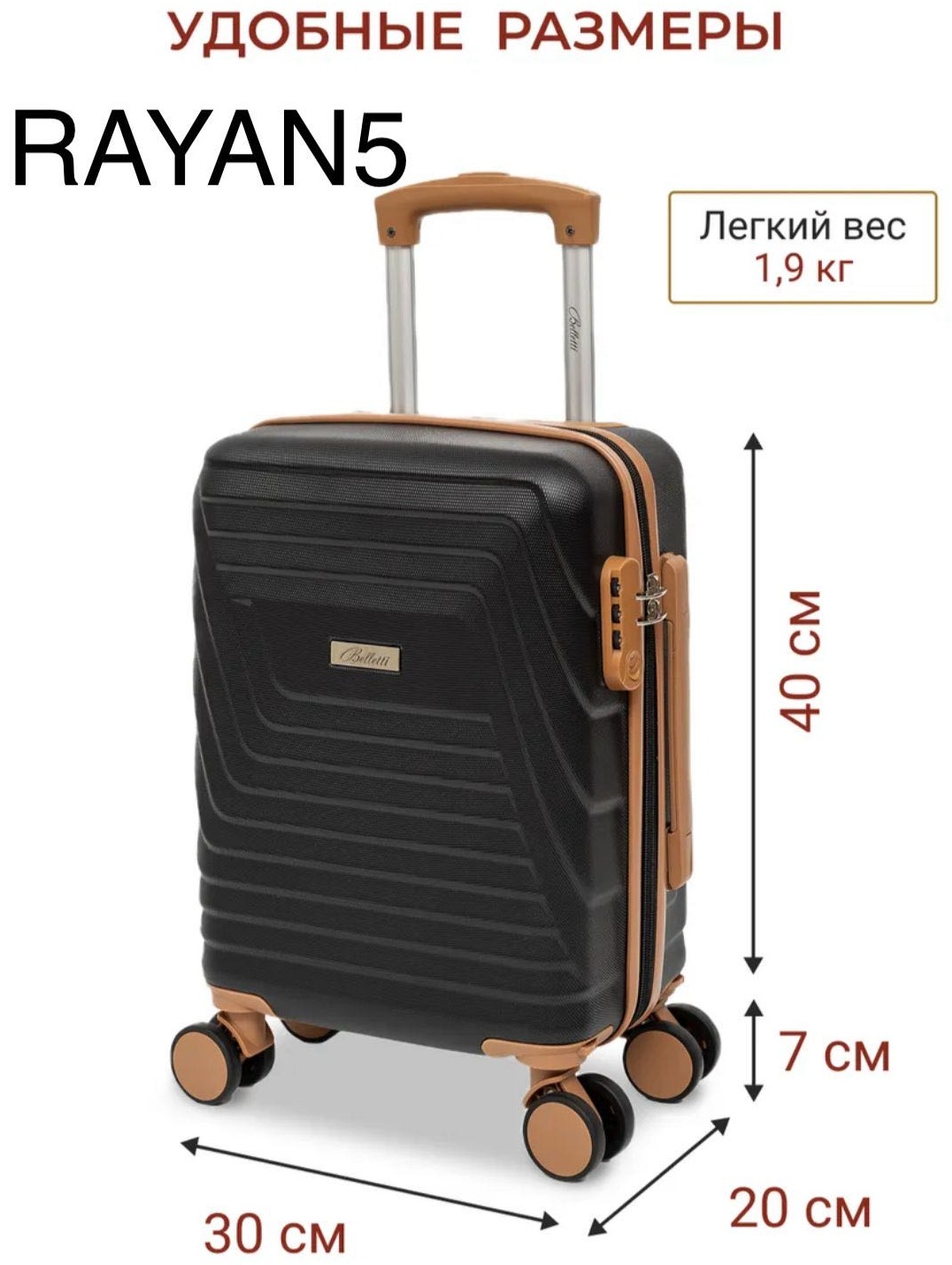 Чемодан RAYAN5 R7 ABS-пластик 24 л черный, коричневый