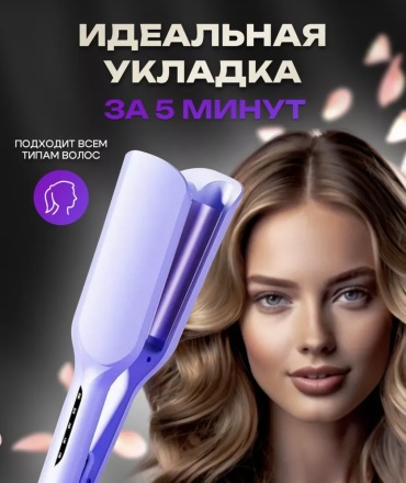 Fresh OMEIET щипцы гофрированные