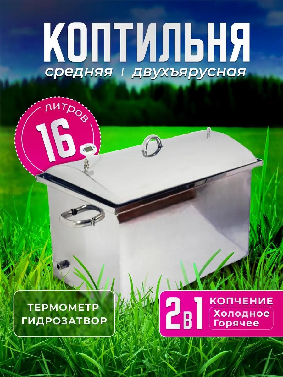 Коптильня 27 см 51 см 25 см, сталь