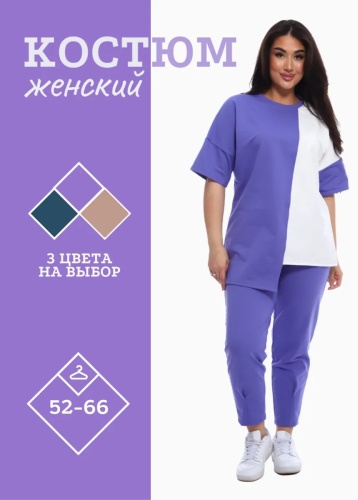 Повседневный костюм Итос плюс фиолетовый