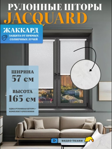 Ролл-шторы С рисунком белый 57x165 см