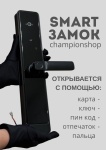 Замок Champion shop электромеханический AN1