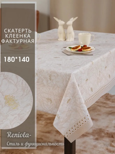 Скатерть Reniola 180x140 см, полиэстер, 1 шт