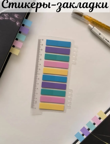 Стикеры для заметок PlannerShop Candy, пластик, 200 шт
