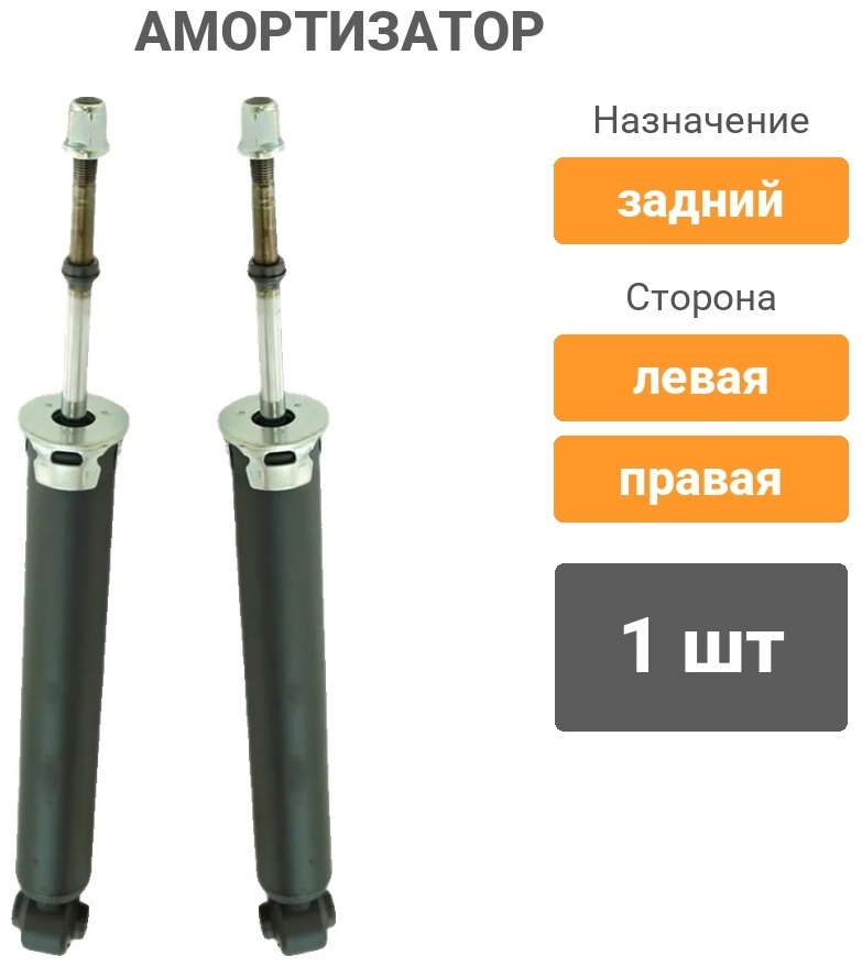 Амортизатор Winkod задний W349027SA 1 шт