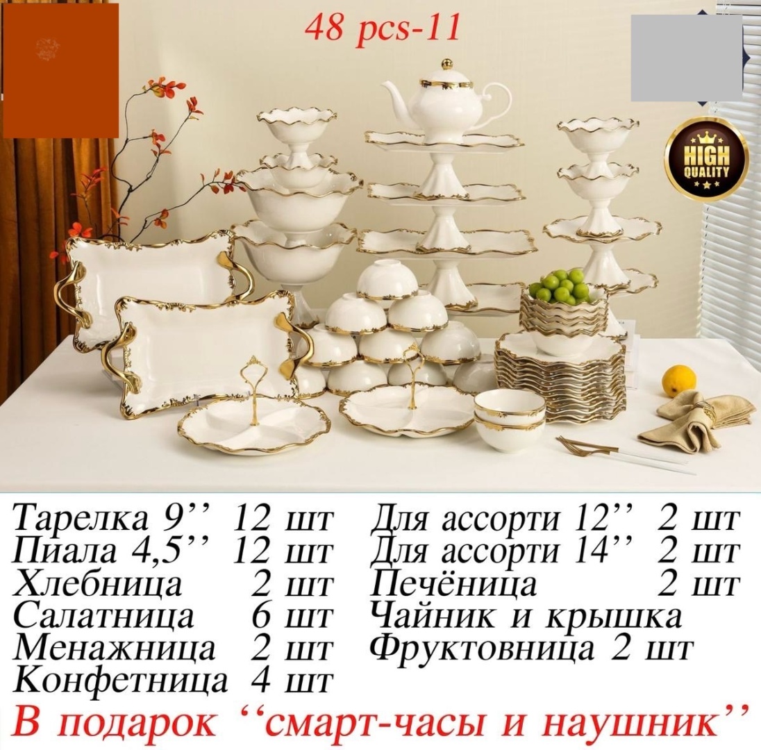 Сервиз на 12 персон , предметов: 48, чайно-столовый, фарфор