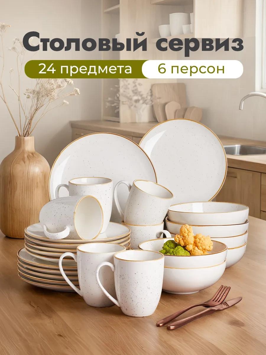 Сервиз на 6 персон , предметов: 24, столовый, фарфор, костяной фарфор