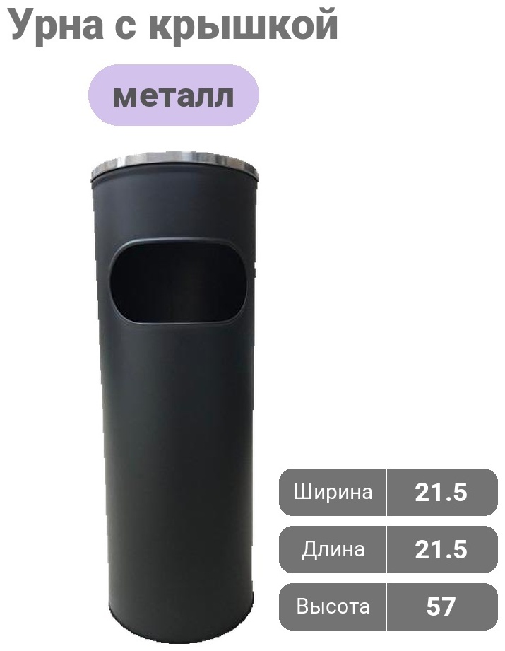 Урна с крышкой 1948003_103633480 19 л