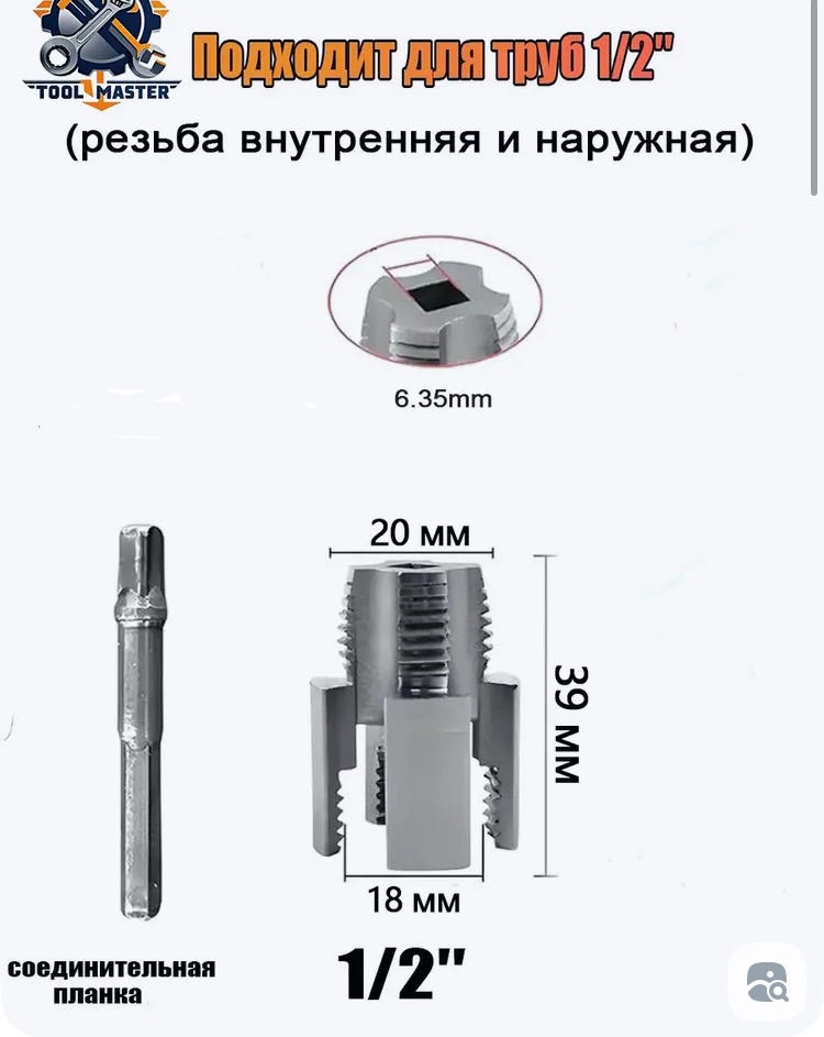 Клупп Трубный Резка для труб 1/2, резьба 1/2