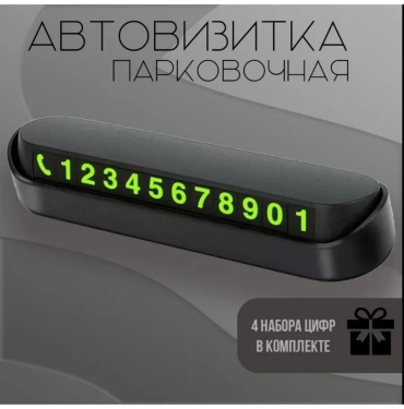 Автомобильная визитка 327377966195 черный